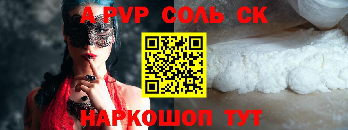 Alpha-PVP VHQ  А ПВП Соль  Вход с VPN  А ПВП крисы CK  Чапаевск 