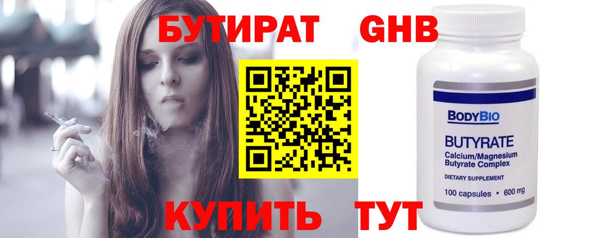 БУТИРАТ BDO 33%  Вход с VPN  БУТИРАТ  Чапаевск 