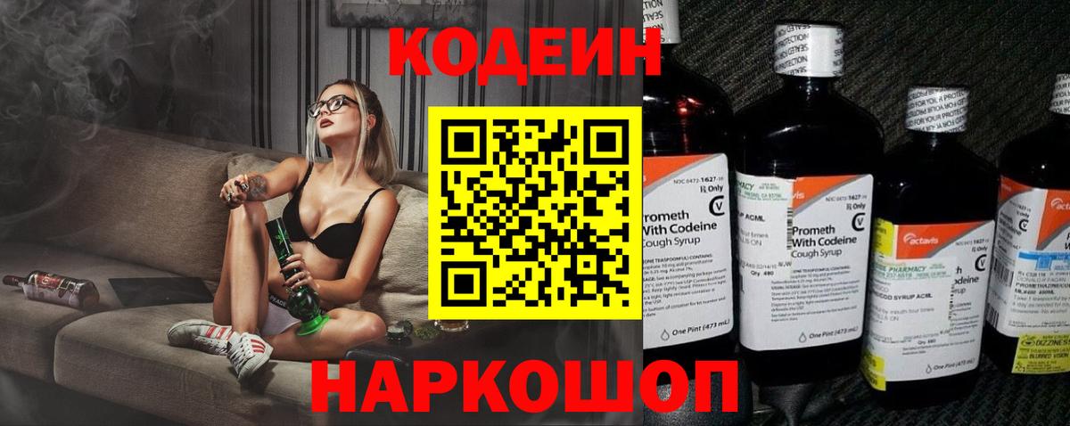 Чапаевск  Кодеин Purple Drank  Вход с VPN 