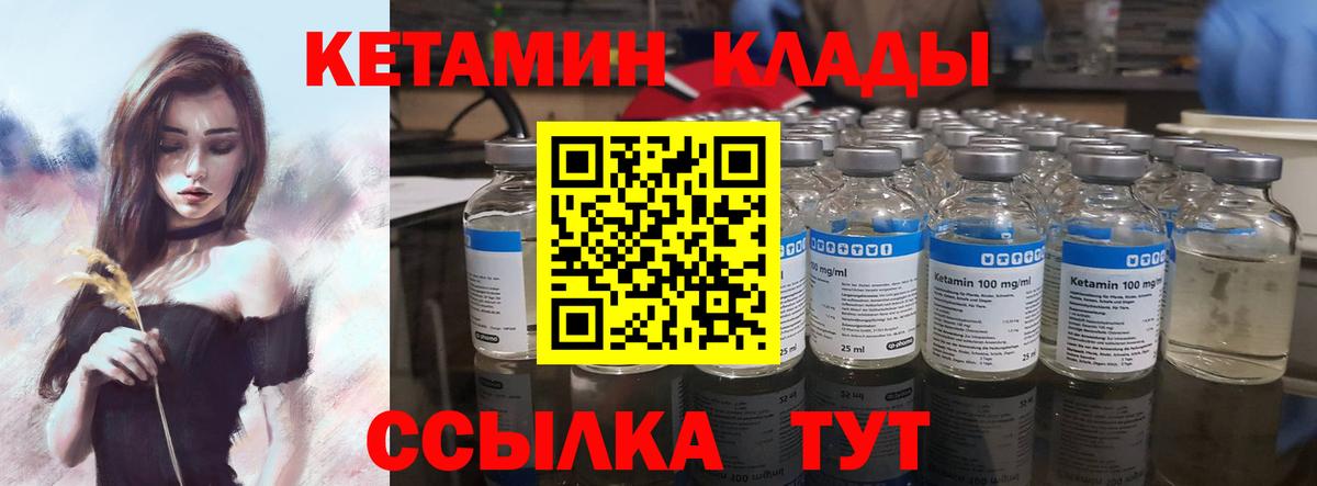 Кетамин ketamine Чапаевск