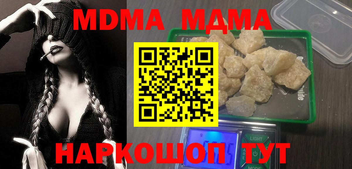 МДМА crystal  Вход с VPN  МДМА молли  Чапаевск 