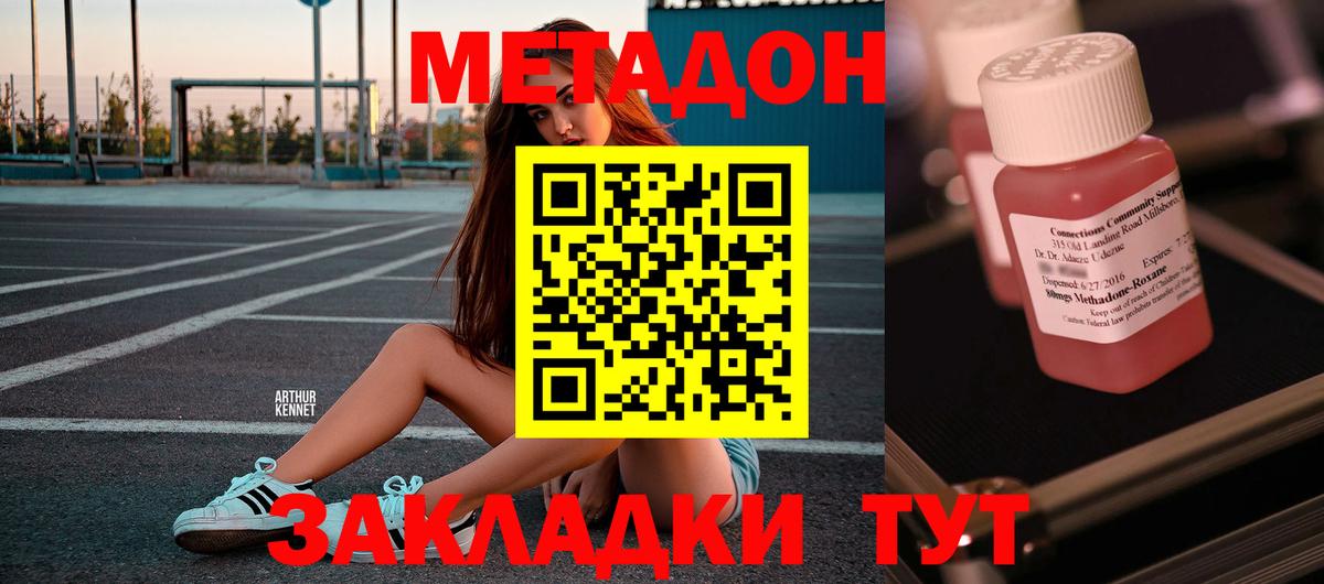 МЕТАДОН VHQ Чапаевск